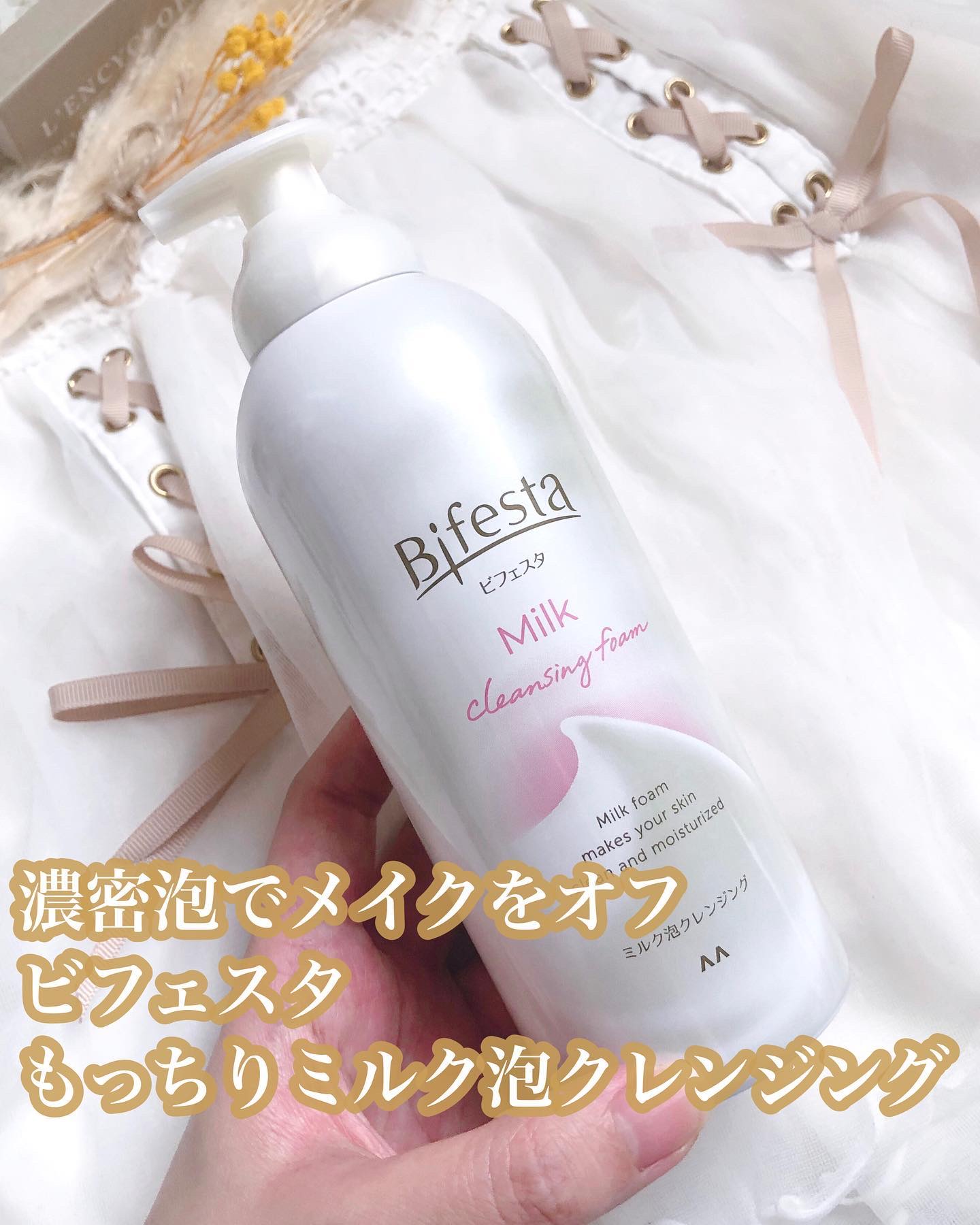 もっちりミルク泡クレンジング/ビフェスタ/クレンジングを使ったクチコミ（1枚目）