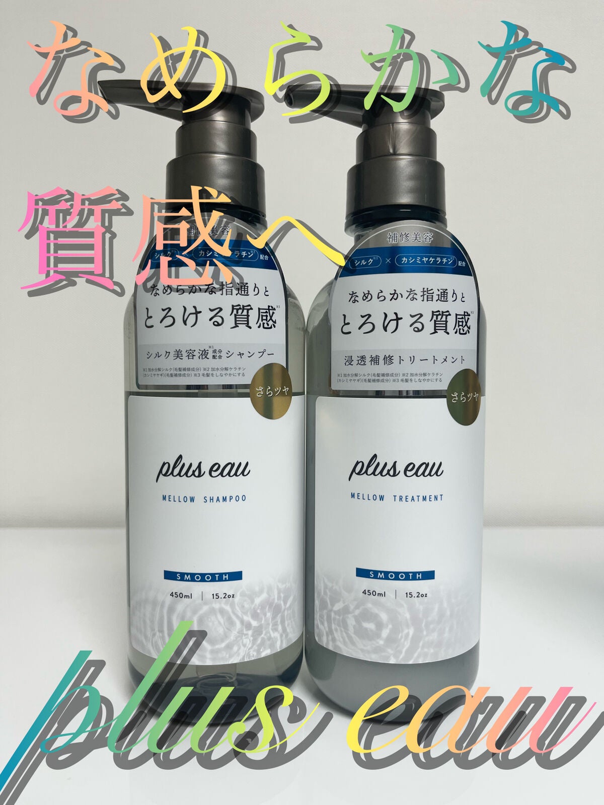 ã¡ããŠã·ã£ã³ããŒ/ã¡ããŠããªãŒãã¡ã³ã/plus eau/åžè²©ã·ã£ã³ããŒã䜿ã£ãã¯ãã³ãïŒ1æç®ïŒ