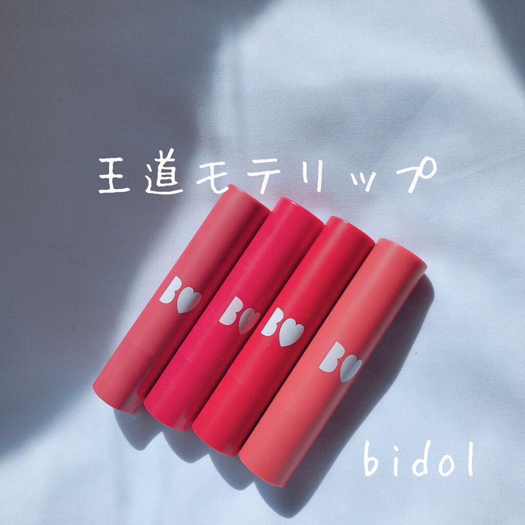 つやぷるリップR/b idol/口紅を使ったクチコミ（1枚目）