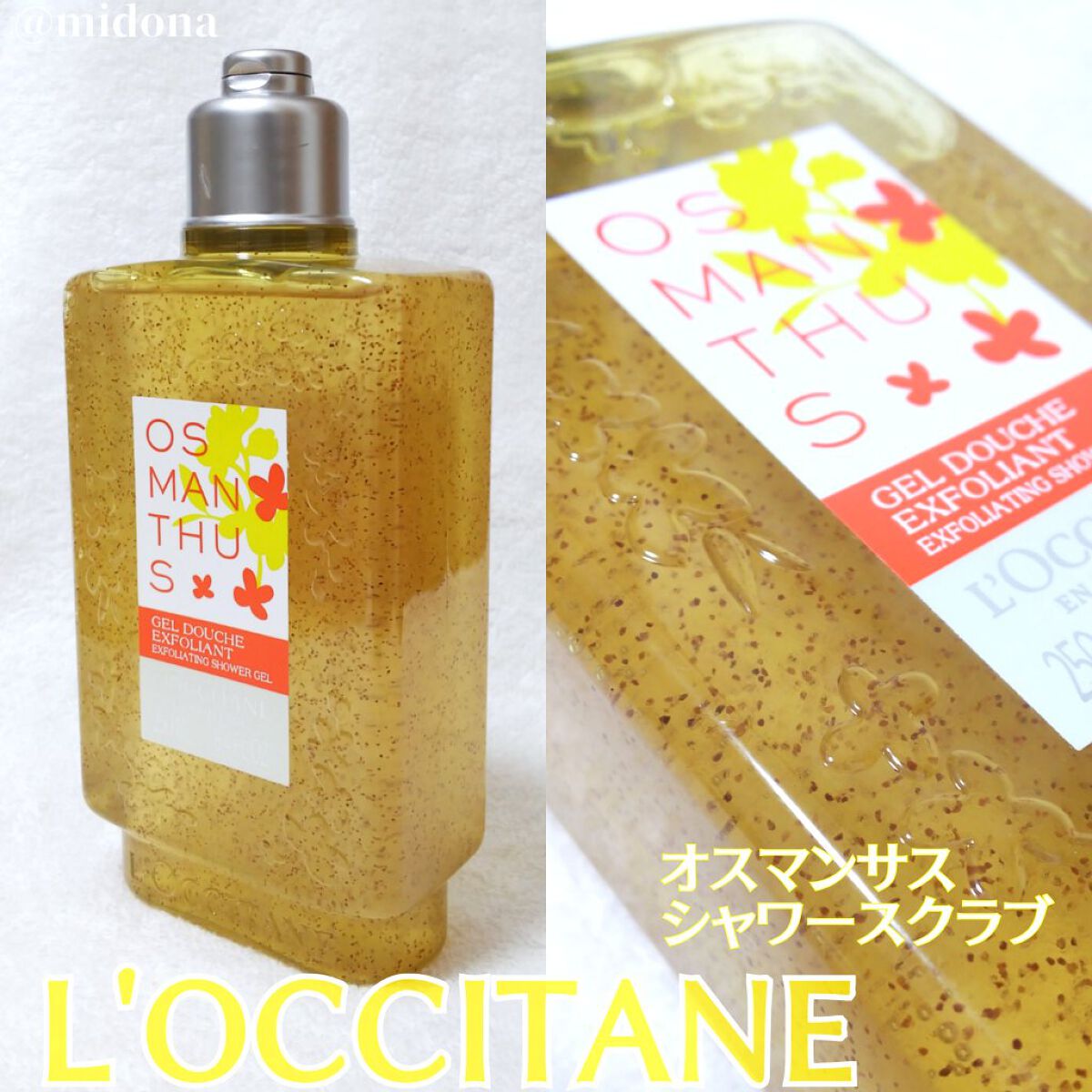 オスマンサス シャワージェル/L'OCCITANE/ボディソープを使ったクチコミ(1枚目)