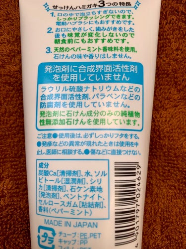 シャボン玉せっけんハミガキ/シャボン玉石けん/歯磨き粉を使ったクチコミ（3枚目）