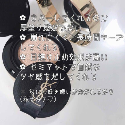 アンクル ド ポー ルクッションN/YVES SAINT LAURENT BEAUTE/クッションファンデーションを使ったクチコミ(2枚目)