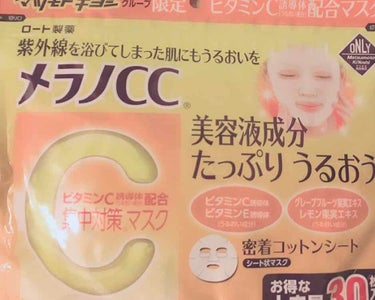 ロート製薬 メラノCC パックを紹介します🍋

こちらはマツキヨ限定のパックで、30枚入りです。

袋を開けるとふわーっとレモンの香り(人工的な感じはしない)がします🍋

普段ひたひたのパック(ルルルン