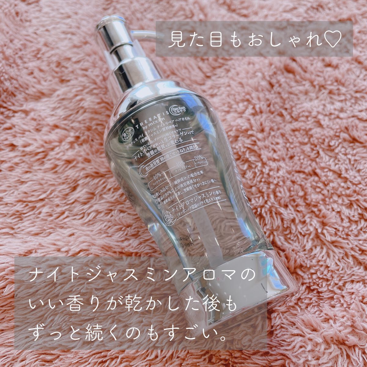 ナイトリペア ヘアオイル/THERATIS/ヘアオイルを使ったクチコミ(4枚目)