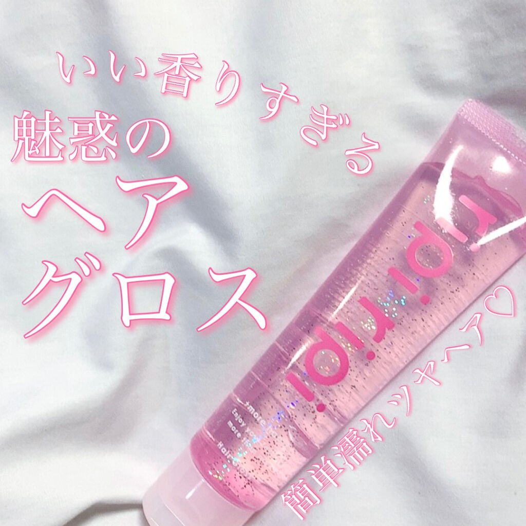 リピリピ ヘアグロス/ripi ripi/ヘアワックス・クリームを使ったクチコミ(1枚目)