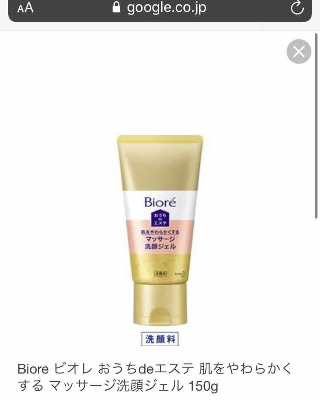 おうちdeエステ 肌をやわららかくする マッサージ洗顔ジェル/ビオレ/その他洗顔料を使ったクチコミ（1枚目）