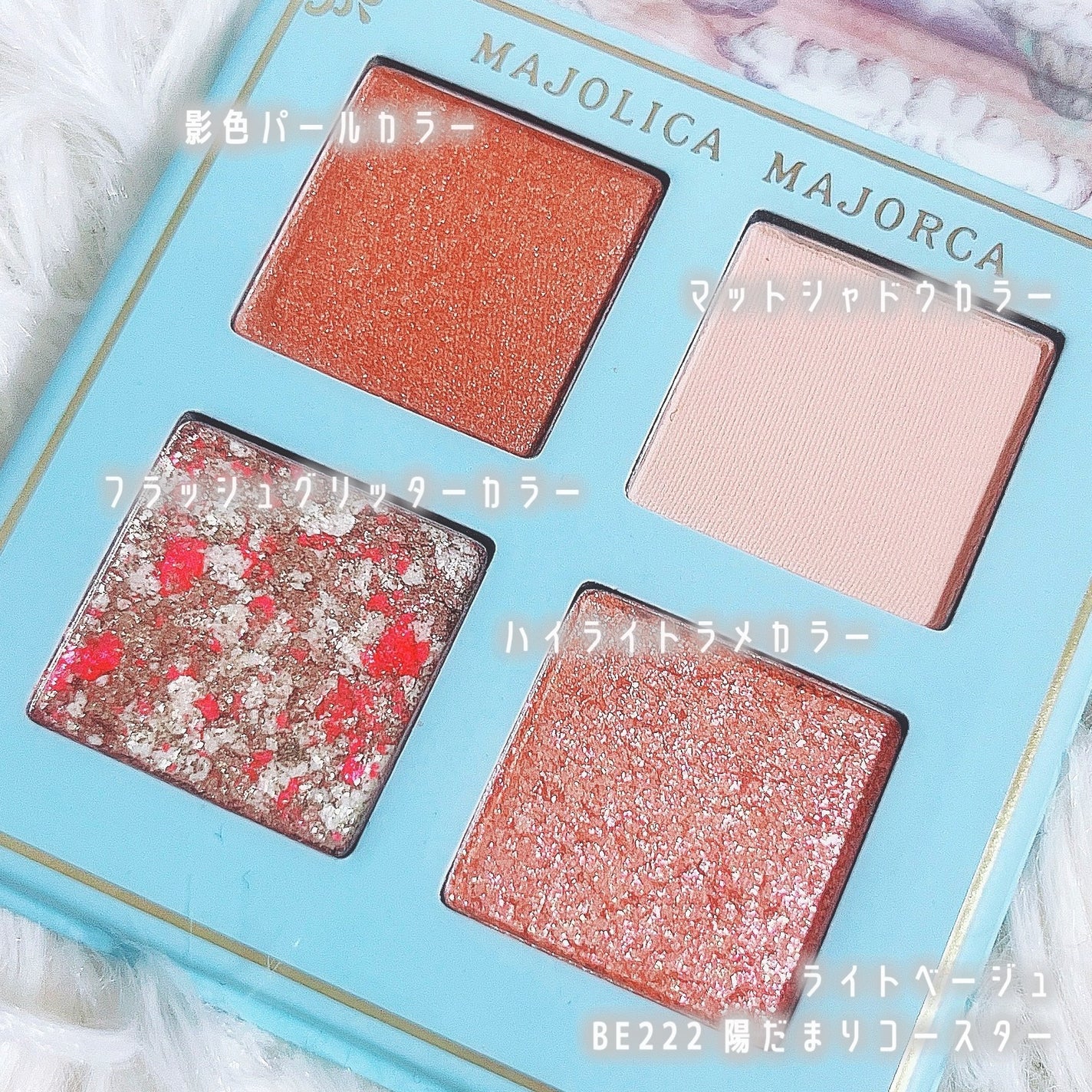 シャドーフラッシュ /MAJOLICA MAJORCA/アイシャドウパレットを使ったクチコミ(4枚目)