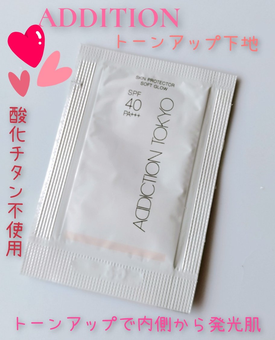 アディクション スキンプロテクター ソフトグロウ/ADDICTION/化粧下地を使ったクチコミ（1枚目）