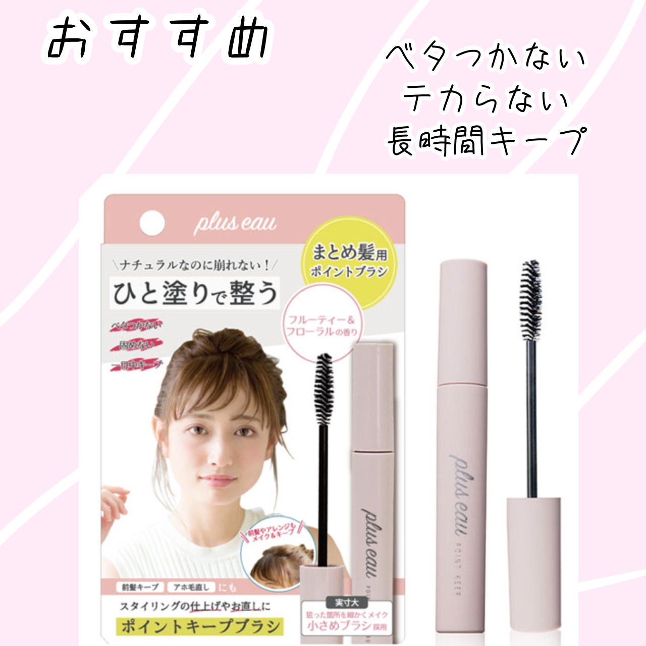 ポイントキープ/plus eau/ヘアジェルを使ったクチコミ(3枚目)