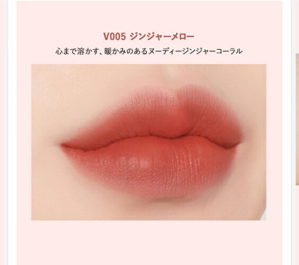 ミューズインベルベットリップスティック V005 ジンジャーメロー/EGLIPS/口紅を使ったクチコミ（3枚目）