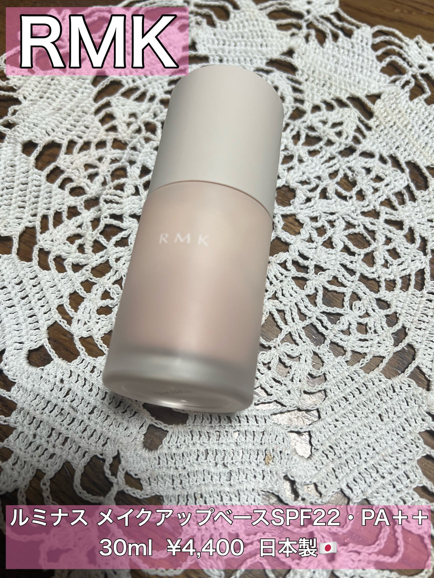 RMK ルミナス メイクアップベース/RMK/化粧下地を使ったクチコミ(1枚目)
