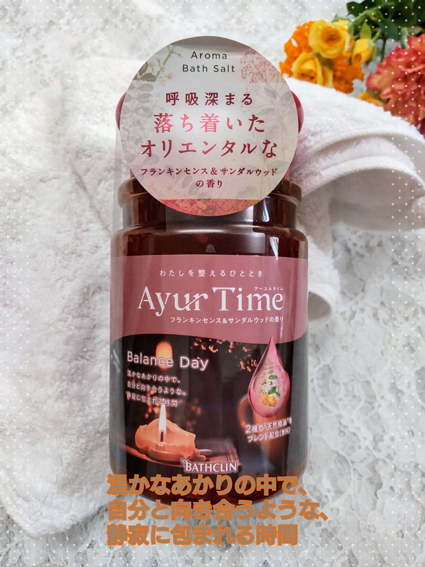 Ayur Time(アーユルタイム)/アーユルタイム/無機塩系入浴剤を使ったクチコミ(1枚目)