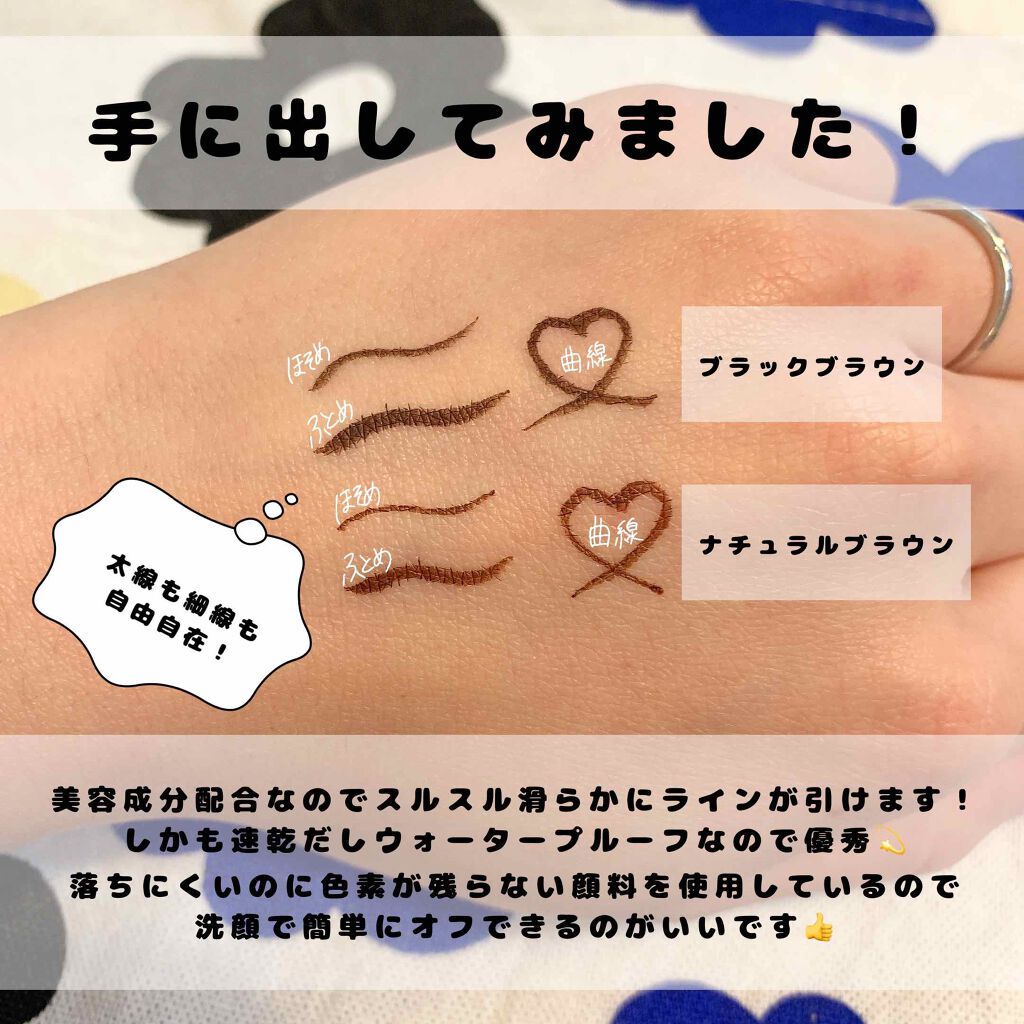 【旧品】シルキーリキッドアイライナーWP/D-UP/リキッドアイライナーを使ったクチコミ(3枚目)