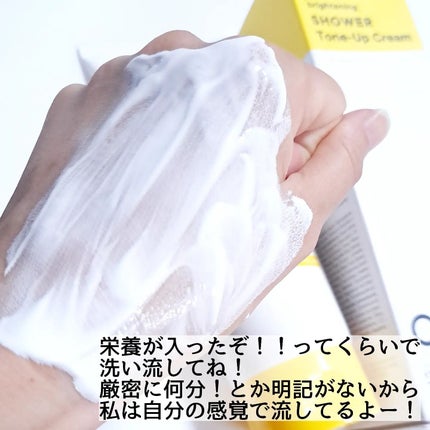 ブライトニングシャワートーンアップクリーム/One-day's you/ボディグッズを使ったクチコミ(4枚目)