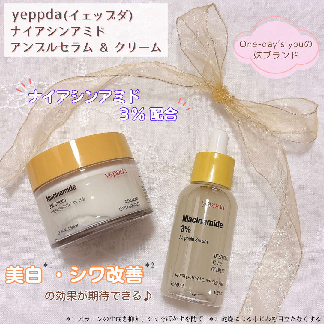 ナイアシンアミド 3% クリーム/yeppda/フェイスクリームを使ったクチコミ（1枚目）