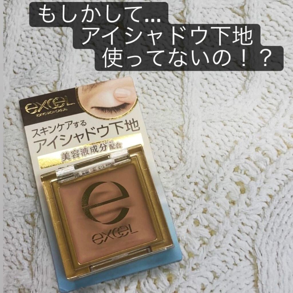 アイシャドウベース/excel/アイシャドウベースを使ったクチコミ(1枚目)