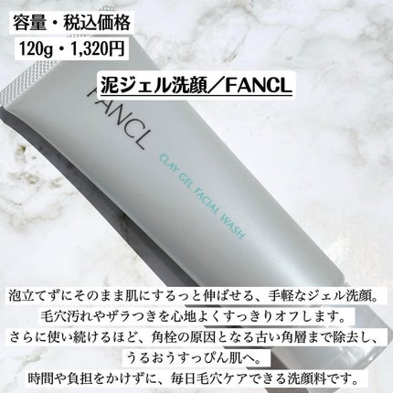 泥ジェル洗顔/ファンケル/その他洗顔料を使ったクチコミ(2枚目)