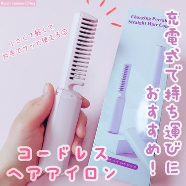 丹波貿易 ミニヘアアイロン ブラシ型 コームのクチコミ「⁡
⁡‎𓊆 コードレスヘアアイロン 𓊇

充電式で持ち運びにおすすめな
ブラシ型コードレスヘア.....」（1枚目）