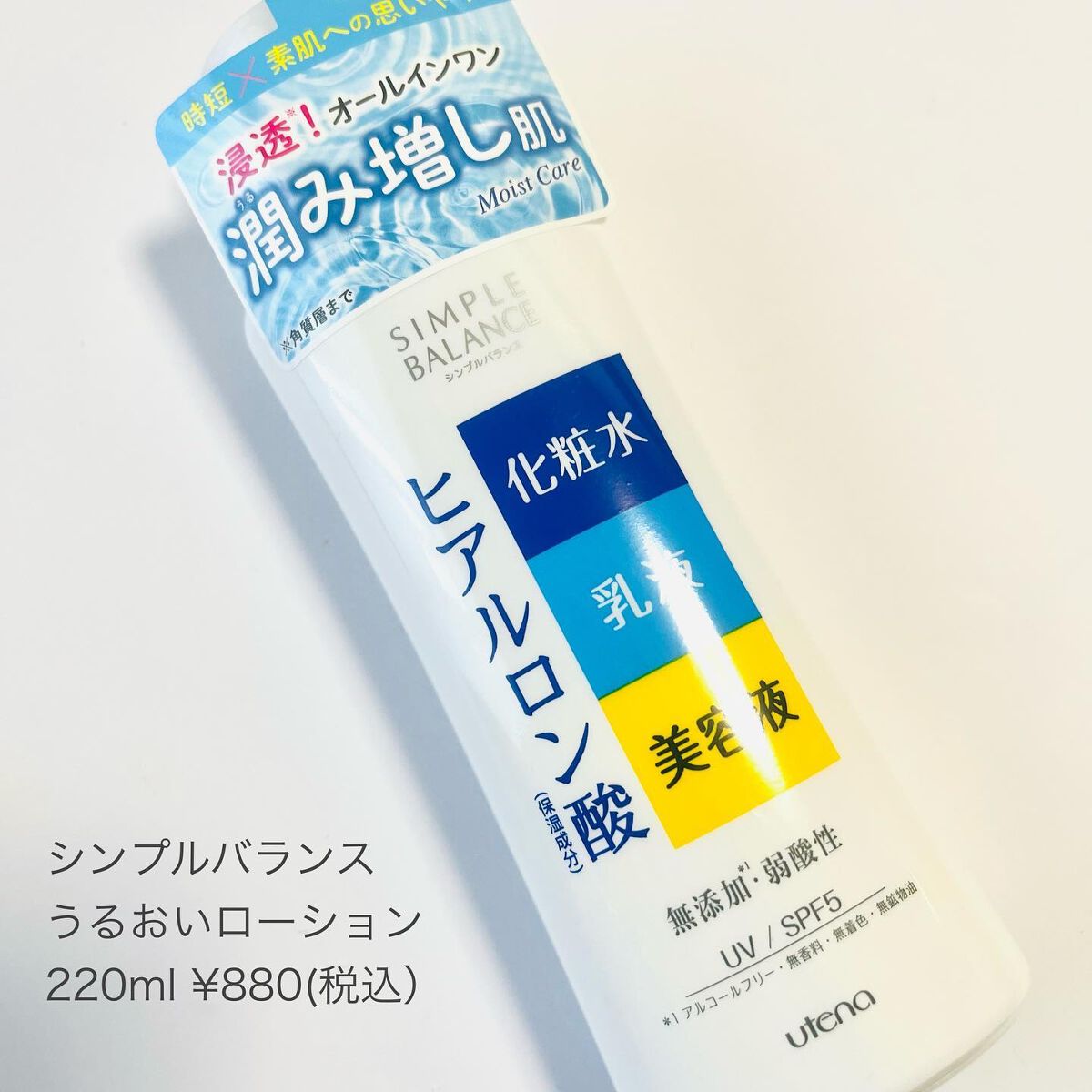うるおいローション/シンプルバランス/オールインワン化粧品を使ったクチコミ(6枚目)