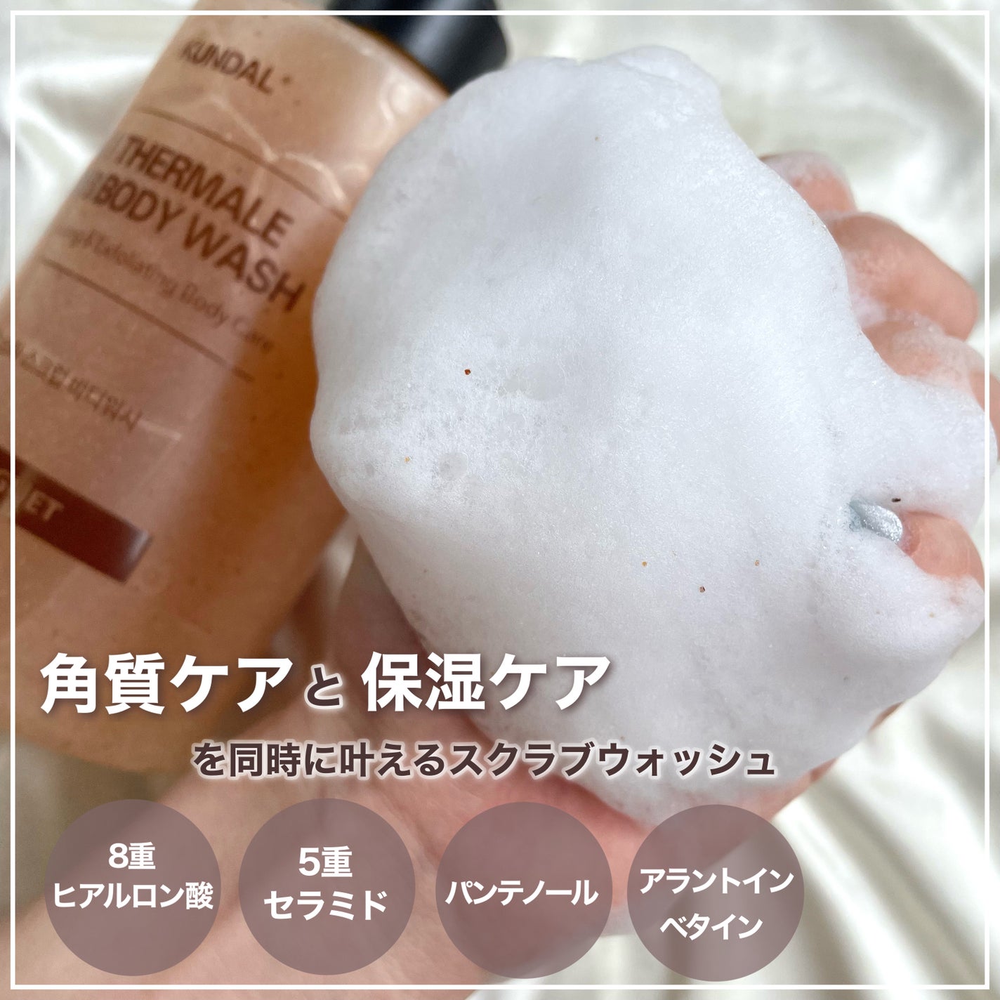 スクラブボディーウォッシュ/KUNDAL/ボディスクラブを使ったクチコミ(3枚目)