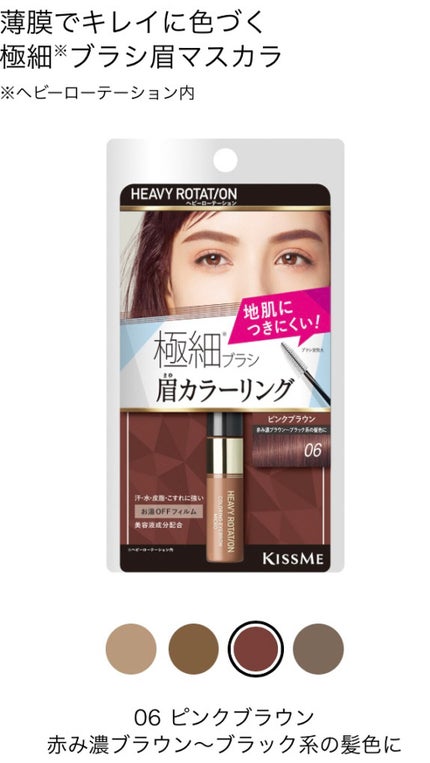 カラーリングアイブロウ マイクロ/ヘビーローテーション/眉マスカラを使ったクチコミ(2枚目)