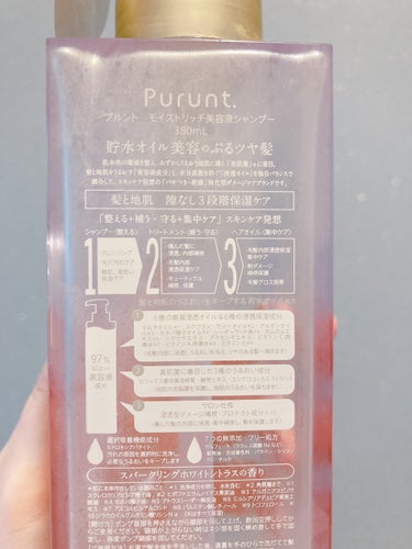 プルント モイストリッチ美容液シャンプー／モイストリッチリペア美容液トリートメント シャンプー本体 380ml/Purunt./シャンプー・コンディショナーを使ったクチコミ（3枚目）