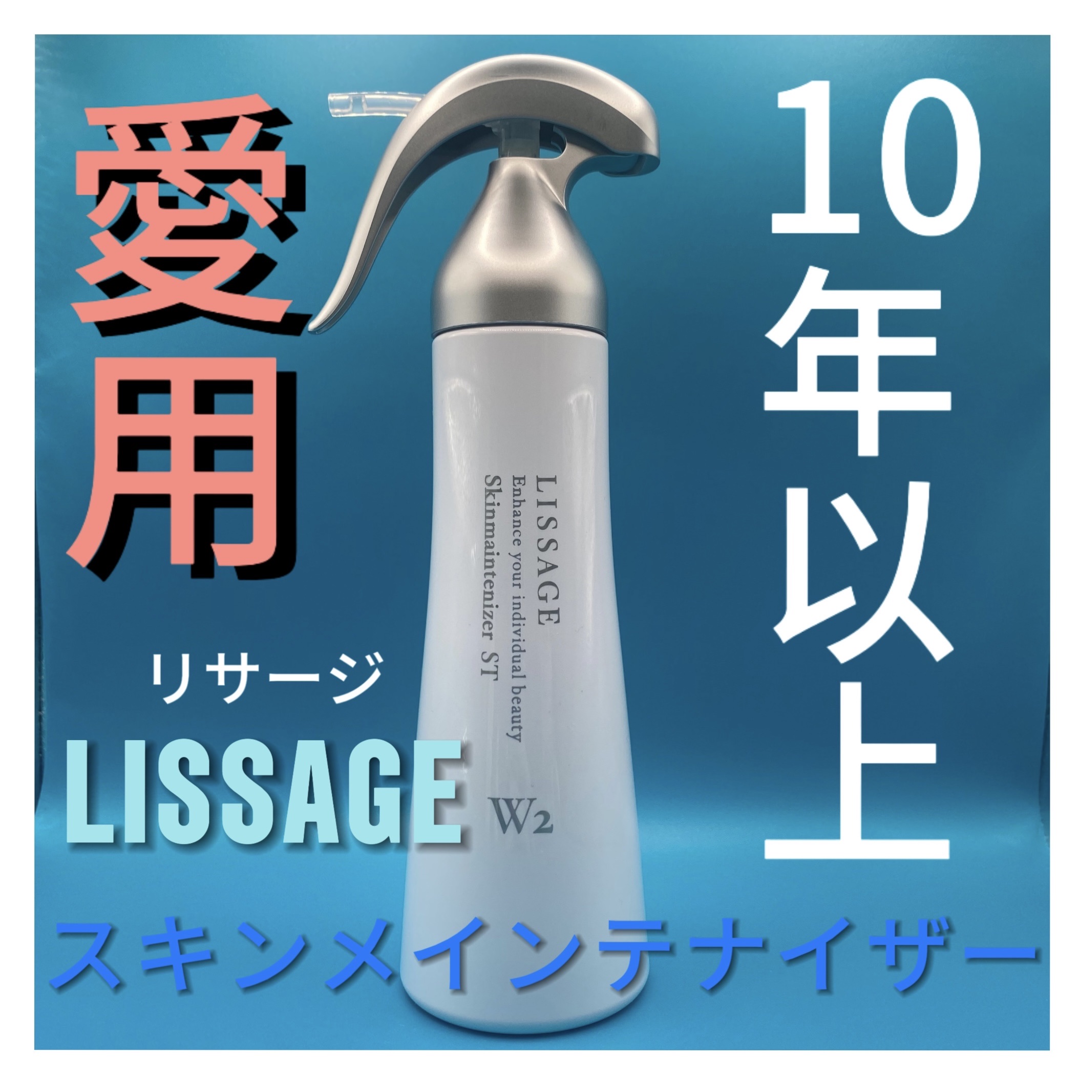 リサージスキンメインテナイザーEX W2(付け替え用)180mlx2個 LISSAGE