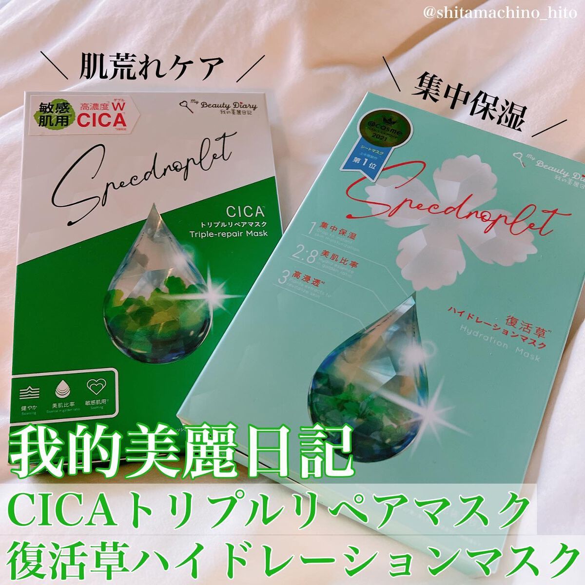 復活草ハイドレーションマスク/我的美麗日記/シートマスク・パックを使ったクチコミ(1枚目)