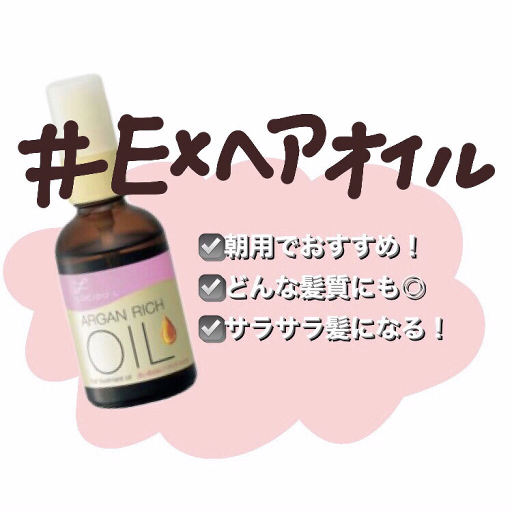 オイルトリートメント #EXヘアオイル/ルシードエル/ヘアオイルを使ったクチコミ（2枚目）