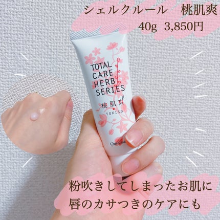 シェルクルール 桃肌爽のクチコミ「🌷シェルクルール 桃肌爽🌷
推しスキンケア!🫶🏻
ニキビ肌でも使える!保湿力高いけどニキビは.....」(2枚目)