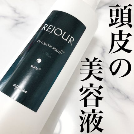 アウトバスセラム/REJOUR/ヘアオイルを使ったクチコミ(1枚目)