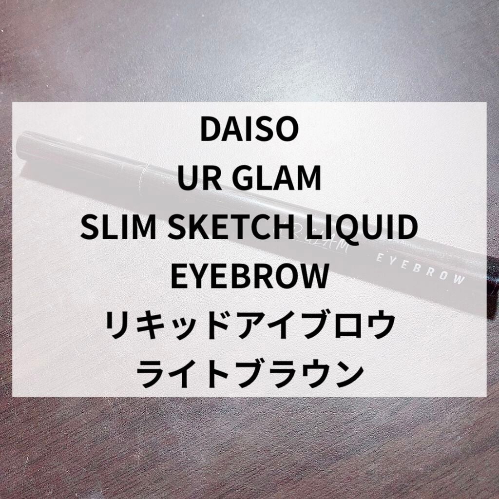 リキッドアイブロウ/U R GLAM/リキッドアイブロウを使ったクチコミ(1枚目)