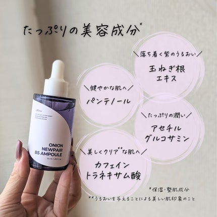 オニオンニューペア B5アンプル/Isntree/美容液を使ったクチコミ(4枚目)