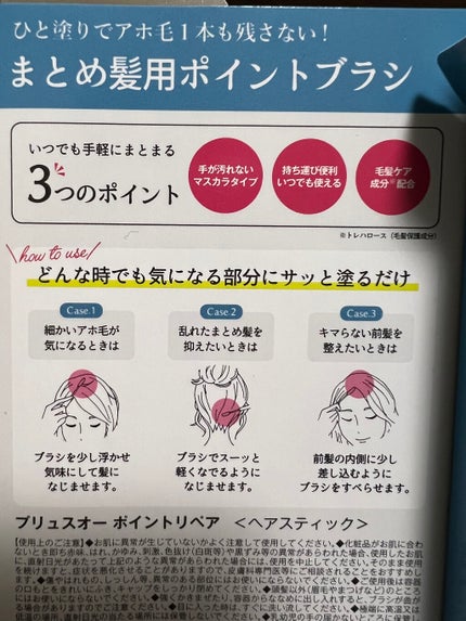 ポイントリペア/plus eau/ヘアジェルを使ったクチコミ(2枚目)
