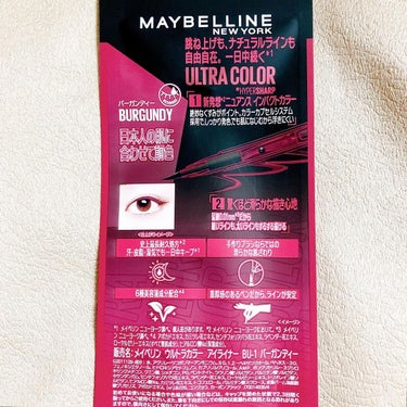 ウルトラカラー アイライナー/MAYBELLINE NEW YORK/リキッドアイライナーを使ったクチコミ（5枚目）