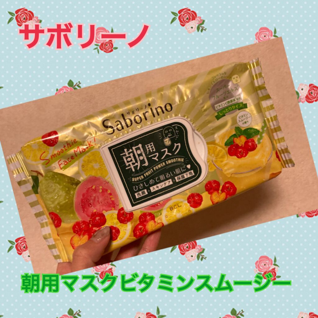 目ざまシート ビタミンスムージーの香り/サボリーノ/シートマスク・パックを使ったクチコミ(1枚目)