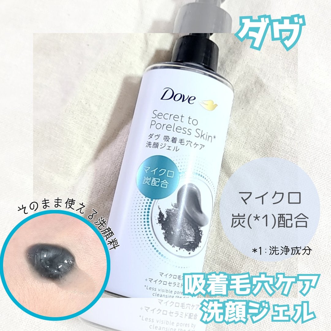 ダヴ 吸着毛穴ケア 洗顔ジェル/ダヴ/その他洗顔料を使ったクチコミ(1枚目)