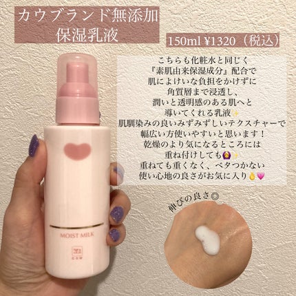 保湿化粧水 とてもしっとり/カウブランド無添加/化粧水を使ったクチコミ(3枚目)