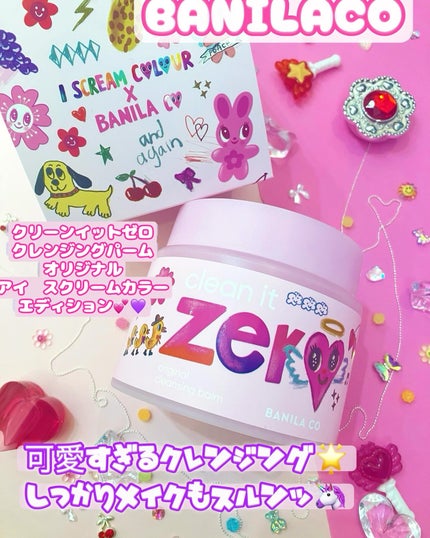 クリーンイットゼロ クレンジングバーム オリジナル/BANILA CO/クレンジングバームを使ったクチコミ(1枚目)