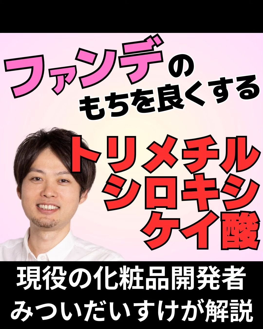 みついだいすけ on LIPS 「成分で化粧品を選ぶのはスキンケアだけじゃない。メイクだって成分..」(1枚目)