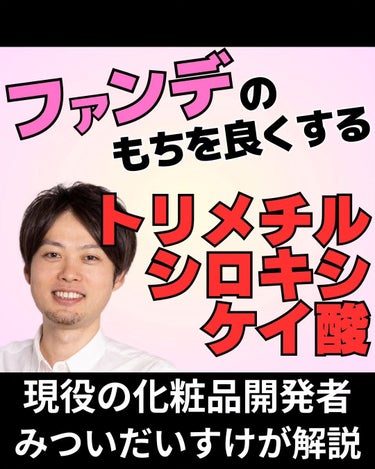 みついだいすけ on LIPS 「成分で化粧品を選ぶのはスキンケアだけじゃない。メイクだって成分..」（1枚目）