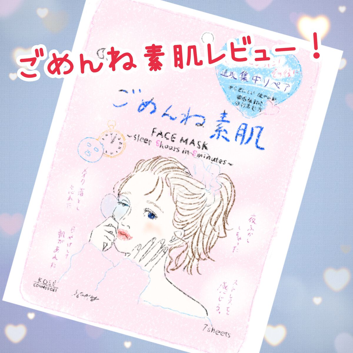 ごめんね素肌マスク/クリアターン/シートマスク・パックを使ったクチコミ(1枚目)