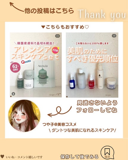 つや子 on LIPS 「いつも見ていただきありがとうございます🥰他の投稿はこちらから▷..」(10枚目)