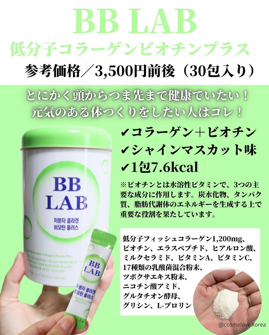 低分子コラーゲン ビオチンプラス/BB LAB/美容サプリメントを使ったクチコミ(5枚目)