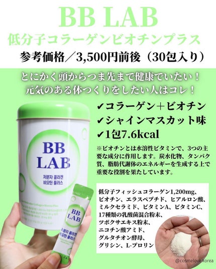 低分子コラーゲン ビオチンプラス/BB LAB/美容サプリメントを使ったクチコミ(5枚目)