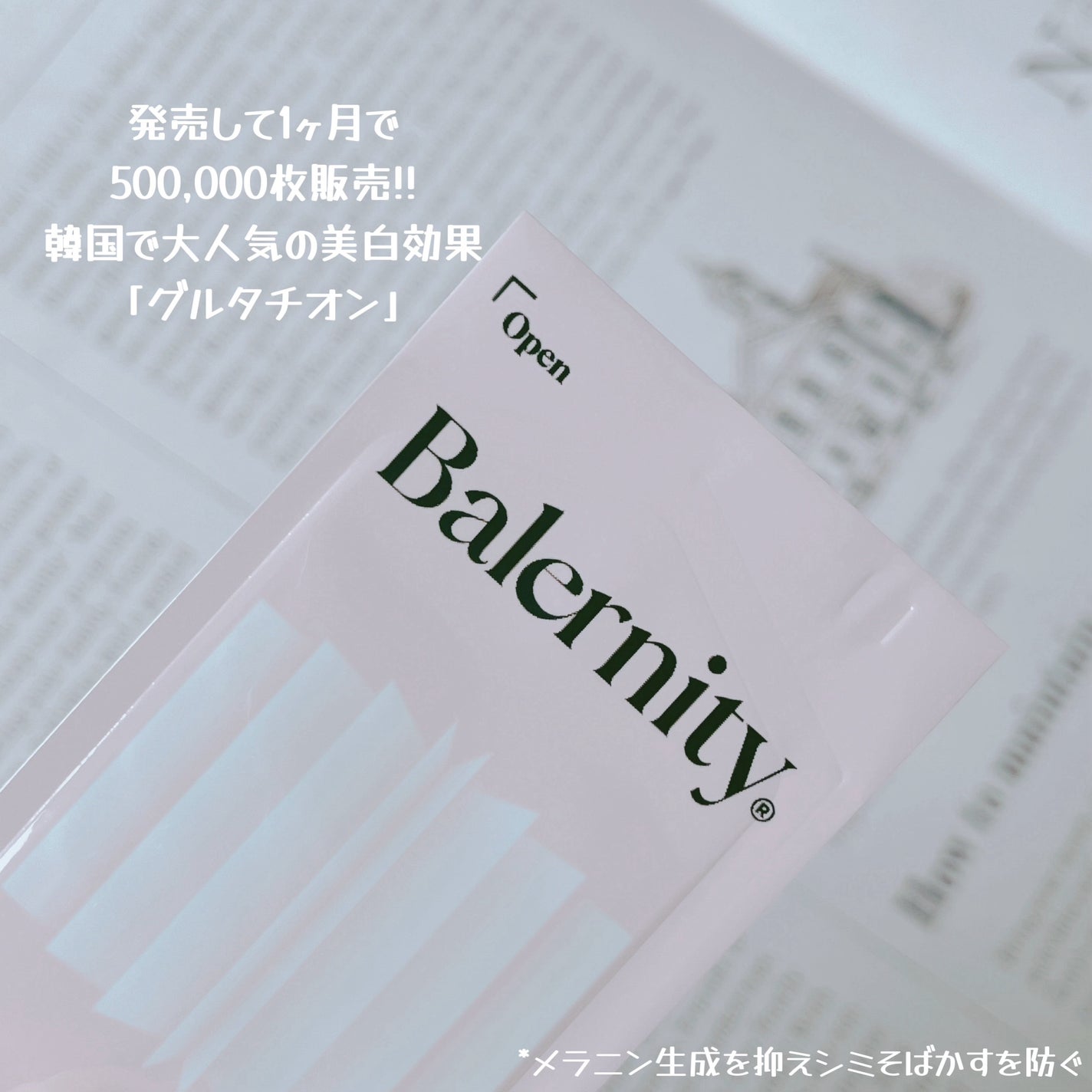 グルタチオンフィルム/Balernity/美容サプリメントを使ったクチコミ(2枚目)