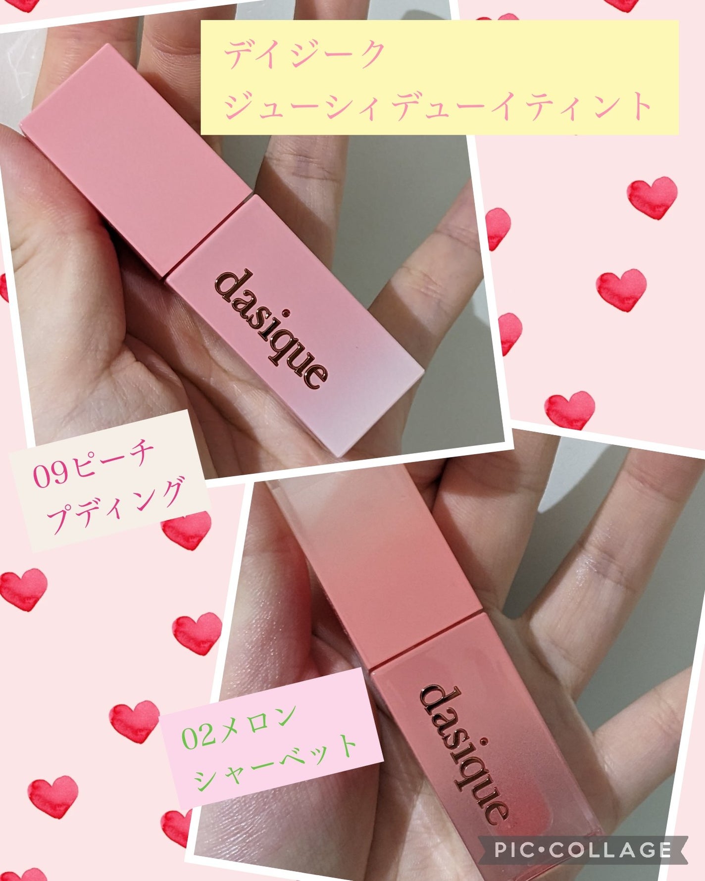 ジューシーデュイティント/dasique/リップティントを使ったクチコミ(1枚目)