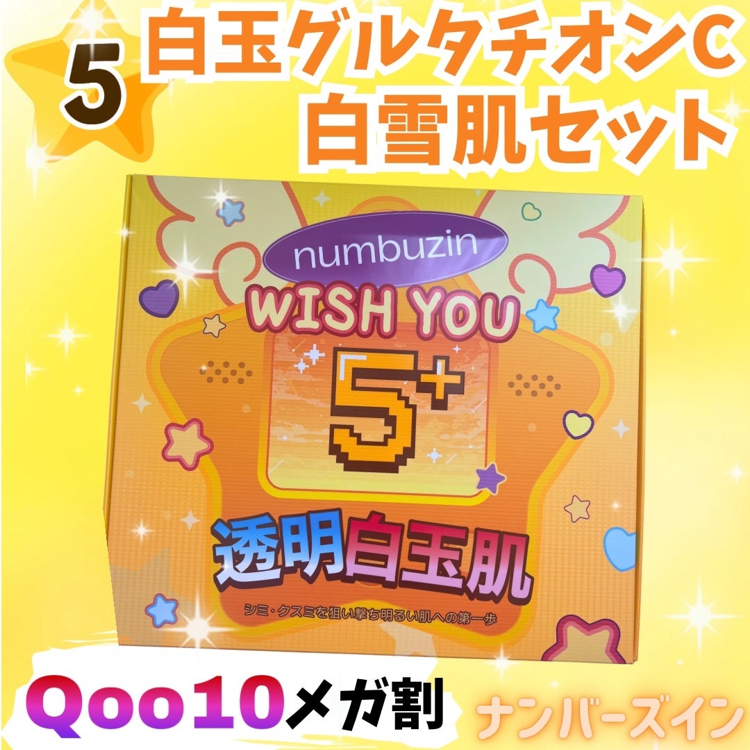 5番 白玉グルタチオンC美容液/numbuzin/美容液を使ったクチコミ(1枚目)