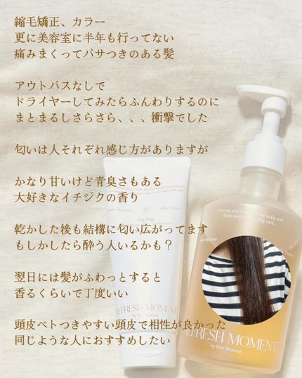 リフレッシュモーメントパフュームシャンプー/トリートメント Fig Fog/Free Moment /市販シャンプーを使ったクチコミ(4枚目)