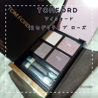 アイ カラー クォード/TOM FORD BEAUTY/パウダーアイシャドウを使ったクチコミ（1枚目）